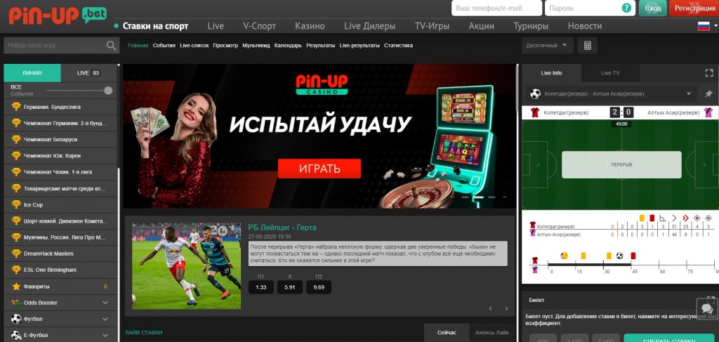 Обзор Pin Up Bet – коэффициенты, бонусы и депозиты Обзор Pin Up Bet – коэффициенты, бонусы и депозиты
